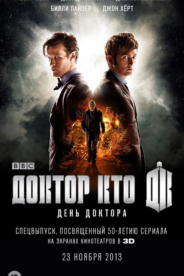 Смотреть на Лордфильм 2.0 Фильм День Доктора 2013